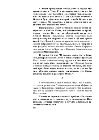 В.С.Крикоров-Единый Космос 5