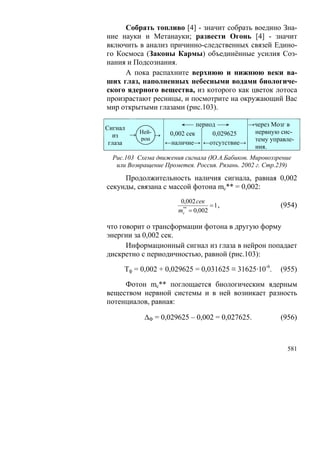 В.С.Крикоров-Единый Космос 5