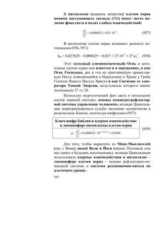 В.С.Крикоров-Единый Космос 5