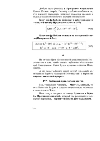 В.С.Крикоров-Единый Космос 5