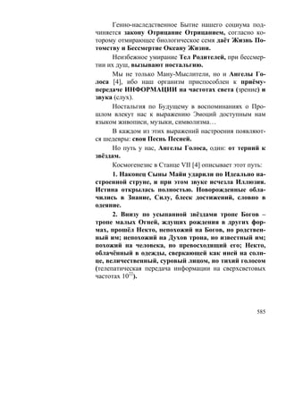 В.С.Крикоров-Единый Космос 5