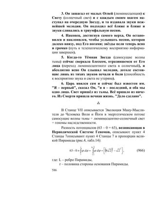 В.С.Крикоров-Единый Космос 5