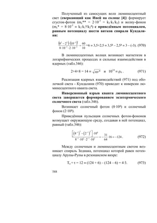 В.С.Крикоров-Единый Космос 5