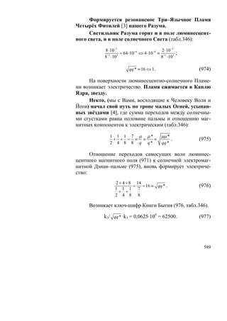В.С.Крикоров-Единый Космос 5