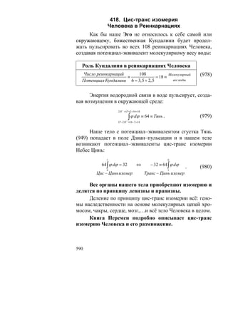 В.С.Крикоров-Единый Космос 5