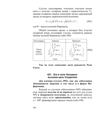 В.С.Крикоров-Единый Космос 5