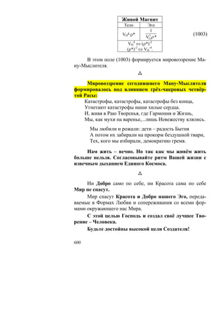 В.С.Крикоров-Единый Космос 5