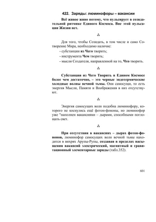 В.С.Крикоров-Единый Космос 5