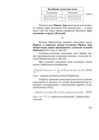 В.С.Крикоров-Единый Космос 5