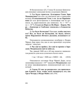 В.С.Крикоров-Единый Космос 5