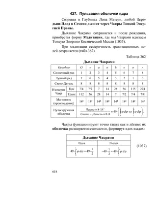 В.С.Крикоров-Единый Космос 5