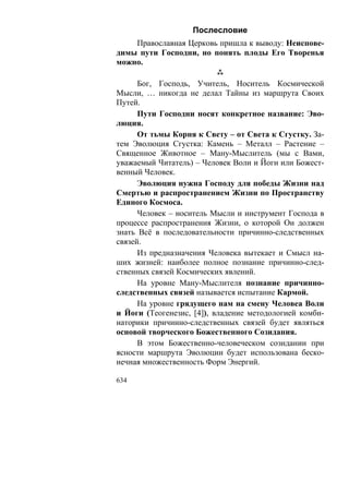 В.С.Крикоров-Единый Космос 5