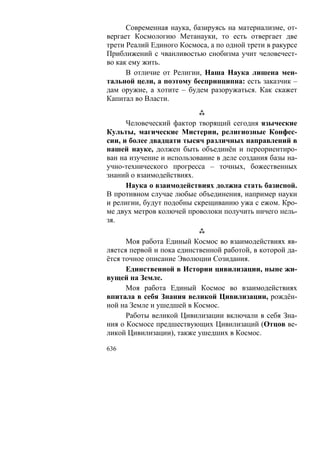 В.С.Крикоров-Единый Космос 5