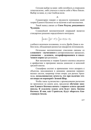 В.С.Крикоров-Единый Космос 5