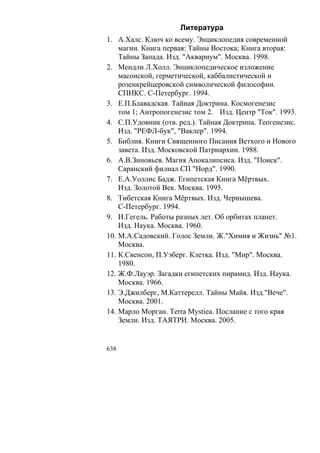 В.С.Крикоров-Единый Космос 5