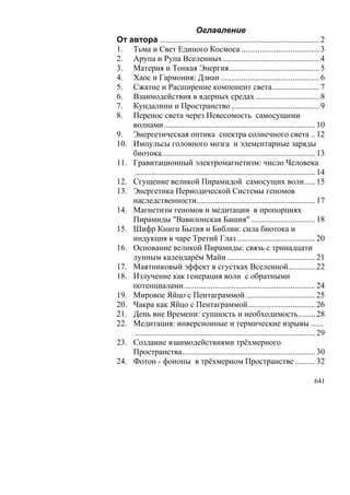 В.С.Крикоров-Единый Космос 5