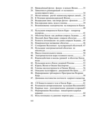 В.С.Крикоров-Единый Космос 5