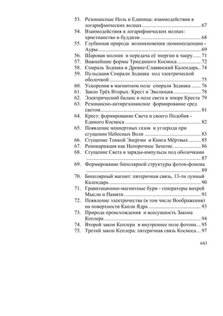 В.С.Крикоров-Единый Космос 5