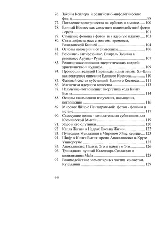 В.С.Крикоров-Единый Космос 5