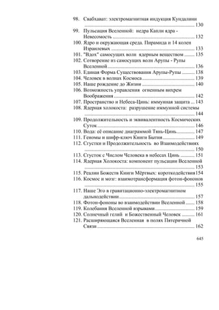 В.С.Крикоров-Единый Космос 5