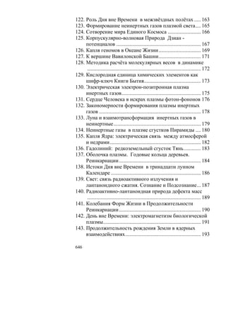 В.С.Крикоров-Единый Космос 5