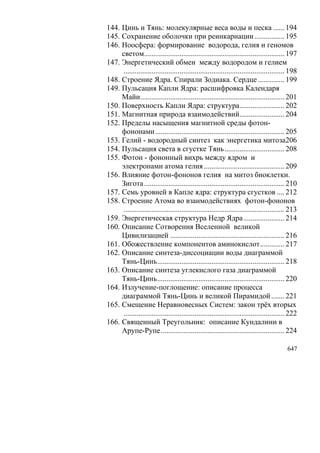 В.С.Крикоров-Единый Космос 5