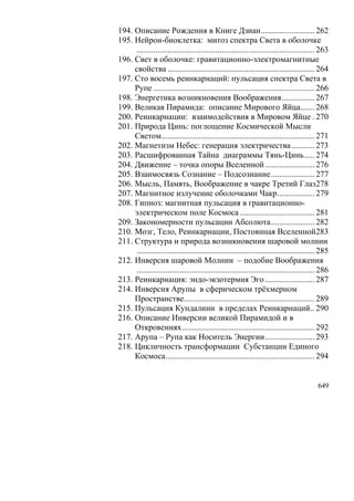 В.С.Крикоров-Единый Космос 5