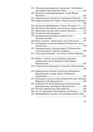 В.С.Крикоров-Единый Космос 5