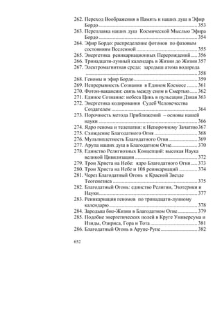 В.С.Крикоров-Единый Космос 5