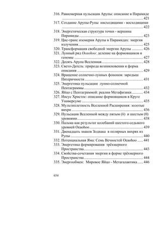 В.С.Крикоров-Единый Космос 5