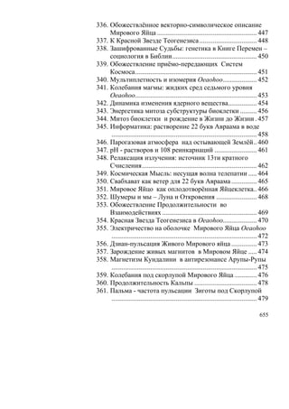 В.С.Крикоров-Единый Космос 5