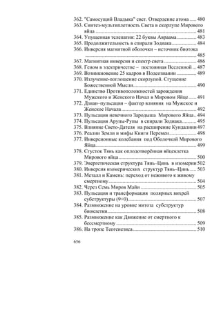 В.С.Крикоров-Единый Космос 5