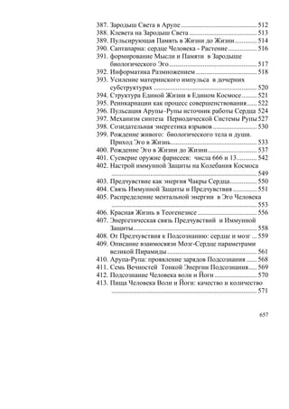 В.С.Крикоров-Единый Космос 5