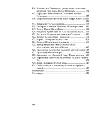 В.С.Крикоров-Единый Космос 5