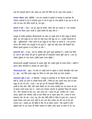 नाम की एकादशी होती है और उसका ोत करने की िविध क्या है? कृ पा करके बताइये ।
भगवान ौीकृ ंण बोले: युिधि र ! एक बार नारदजी ने ॄ ाजी से फाल्गुन के कृ ंणपक्ष की
‘िवजया एकादशी’ के ोत से होनेवाले पुण्य के बारे में पूछा था तथा ॄ ाजी ने इस ोत के बारे में
उन्हें जो कथा और िविध बतायी थी, उसे सुनो :
ॄ ाजी ने कहा : नारद ! यह ोत बहुत ही ूाचीन, पिवऽ और पाप नाशक है । यह एकादशी
राजाओं को िवजय ूदान करती है, इसमें तिनक भी संदेह नहीं है ।
ऽेतायुग में मयार्दा पुरुषो म ौीरामचन्िजी जब लंका पर चढ़ाई करने के िलए समुि के िकनारे
पहँुचे, तब उन्हें समुि को पार करने का कोई उपाय नहीं सूझ रहा था । उन्होंने लआमणजी से
पूछा : ‘सुिमऽानन्दन ! िकस उपाय से इस समुि को पार िकया जा सकता है ? यह अत्यन्त
अगाध और भयंकर जल जन्तुओं से भरा हुआ है । मुझे ऐसा कोई उपाय नहीं िदखायी देता,
िजससे इसको सुगमता से पार िकया जा सके ।‘
लआमणजी बोले : हे ूभु ! आप ही आिददेव और पुराण पुरुष पुरुषो म हैं । आपसे क्या िछपा
है? यहाँ से आधे योजन की दूरी पर कु मारी ीप में बकदाल्भ्य नामक मुिन रहते हैं । आप उन
ूाचीन मुनी र के पास जाकर उन्हींसे इसका उपाय पूिछये ।
ौीरामचन्िजी महामुिन बकदाल्भ्य के आौम पहँुचे और उन्होंने मुिन को ूणाम िकया । महिषर् ने
ूसन्न होकर ौीरामजी के आगमन का कारण पूछा ।
ौीरामचन्िजी बोले : ॄ न ् ! मैं लंका पर चढ़ाई करने के उ ेँय से अपनी सेनासिहत यहाँ आया
हँू । मुने ! अब िजस ूकार समुि पार िकया जा सके , कृ पा करके वह उपाय बताइये ।
बकदाल्भय मुिन ने कहा : हे ौीरामजी ! फाल्गुन के कृ ंणपक्ष में जो ‘िवजया’ नाम की एकादशी
होती है, उसका ोत करने से आपकी िवजय होगी । िन य ही आप अपनी वानर सेना के साथ
समुि को पार कर लेंगे । राजन ् ! अब इस ोत की फलदायक िविध सुिनये :
दशमी के िदन सोने, चाँदी, ताँबे अथवा िम टी का एक कलश ःथािपत कर उस कलश को जल
से भरकर उसमें पल्लव डाल दें । उसके ऊपर भगवान नारायण के सुवणर्मय िवमह की ःथापना
करें । िफर एकादशी के िदन ूात: काल ःनान करें । कलश को पुन: ःथािपत करें । माला,
चन्दन, सुपारी तथा नािरयल आिद के ारा िवशेष रुप से उसका पूजन करें । कलश के ऊपर
स धान्य और जौ रखें । गन्ध, धूप, दीप और भाँित भाँित के नैवेघ से पूजन करें । कलश के
सामने बैठकर उ म कथा वातार् आिद के ारा सारा िदन व्यतीत करें और रात में भी वहाँ
जागरण करें । अखण्ड ोत की िसि के िलए घी का दीपक जलायें । िफर ादशी के िदन
सूय दय होने पर उस कलश को िकसी जलाशय के समीप (नदी, झरने या पोखर के तट पर)
 