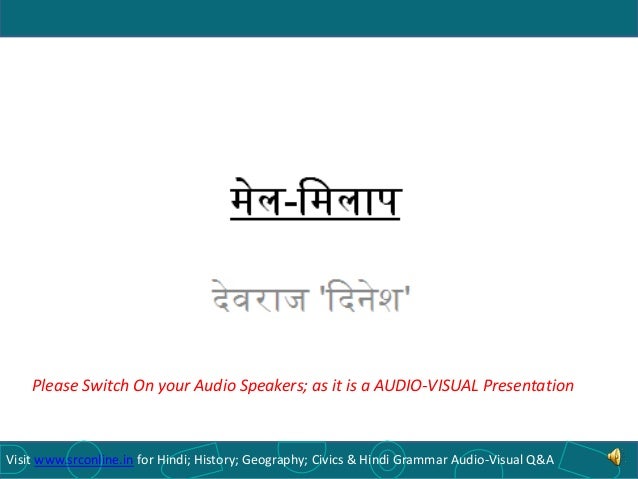 ICSE - Class X - Hindi - Ekanki suman Mel-Milap-Revision Q&A