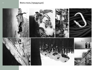 15   Фото стиль (продукция)
 