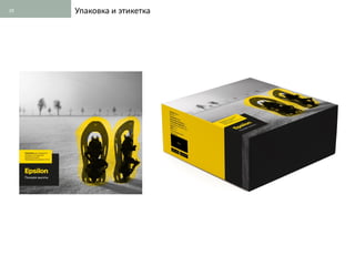 29   Упаковка и этикетка
 
