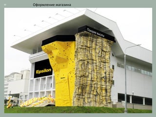 30   Оформление магазина
 