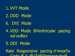 <ul><li>VVT Mode  </li></ul><ul><li>DDD  Mode </li></ul><ul><li>6.  DVI  Mode </li></ul><ul><li>VDD  Mode   มี Ventricular...