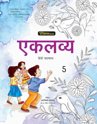 Eklavya hindi-pathmala-5 CLASS - FIVE