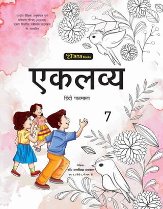 Eklavya hindi-pathmala-7