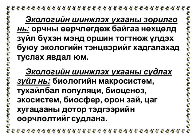 Экологич танаа