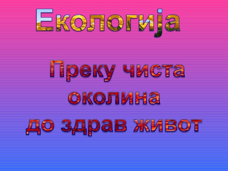 Ekologija v1odd