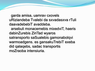 garda amisa, uamrav cxovels
uRiziandeba Tvalebi da sxvadasxva rTuli
daavadebebiT avaddeba.
arsebuli monacemebis mixedviT, haeris
dabinZurebis ZiriTad wyaros
satransporto saSualebis gamonabolqvi
warmoadgens. es gansakuTrebiT exeba
did qalaqebs, sadac transportis
moZraoba intensiuria.

 