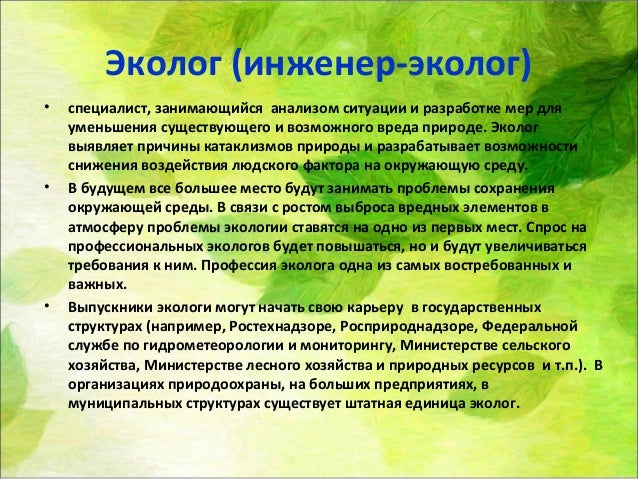 Студенты экологи изучают растения типичные для смешанных. Студенты экологи изучают растения типичные для смешанных. Структура современной экологии таблица. Самоубийство катерины по мнению добролюбова. Экскурсия на природу.