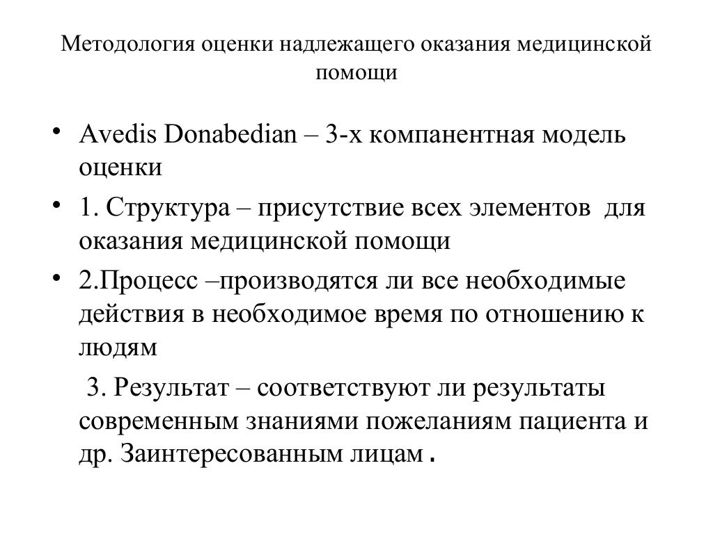 Надлежащее содержание общего имущества. Вопросы по экспертизе качества оказания медицинской помощи. Надлежащее предоставление. Информированное согласие на проведение обследования на вич-инфекцию. Надлежащее предоставление.