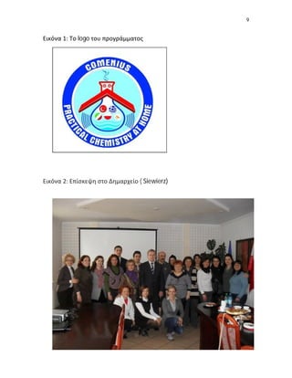 9


Εικόνα 1: Το logo του προγράμματος




Εικόνα 2: Επίσκεψη στο Δημαρχείο ( Siewierz)
 