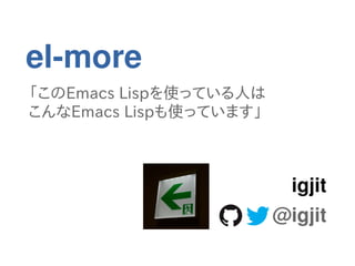 el­more
「このEmacs Lispを使っている人は
こんなEmacs Lispも使っています」
igjit
@igjit
 