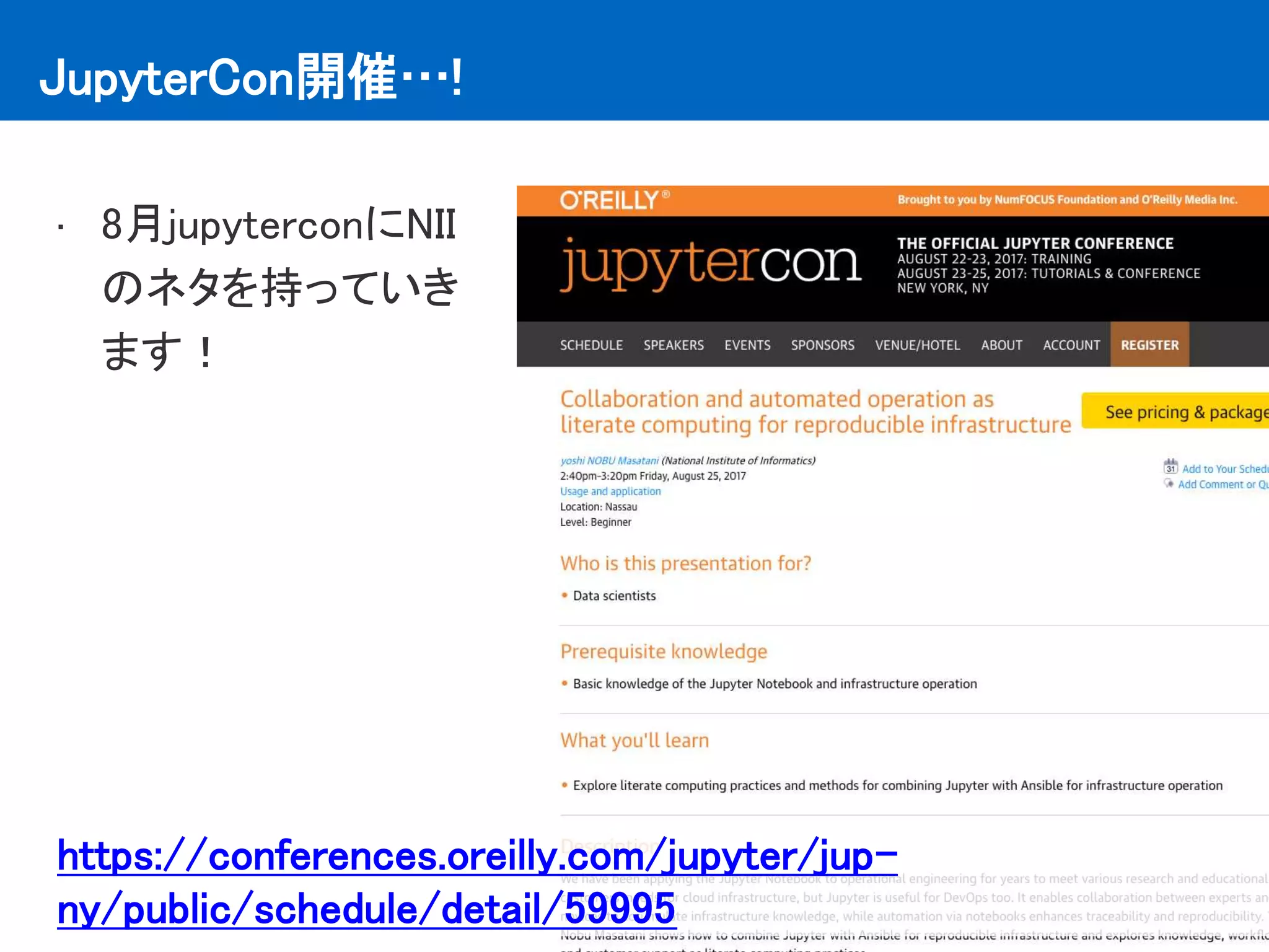 JupyterCon開催…!
• 8月jupyterconにNII
のネタを持っていき
ます！
https://conferences.oreilly.com/jupyter/jup-
ny/public/schedule/detail/59995
 